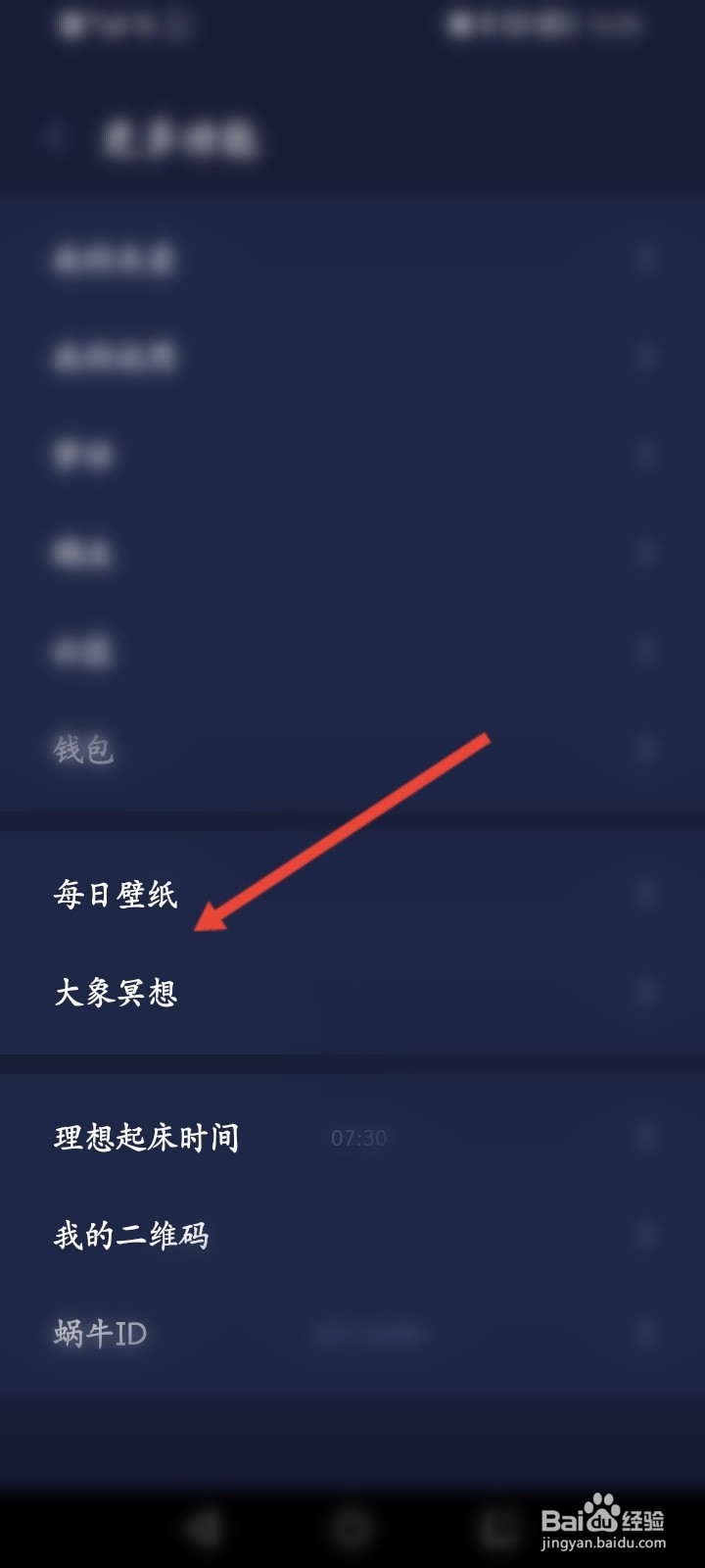 蜗牛睡眠怎么保存每日壁纸