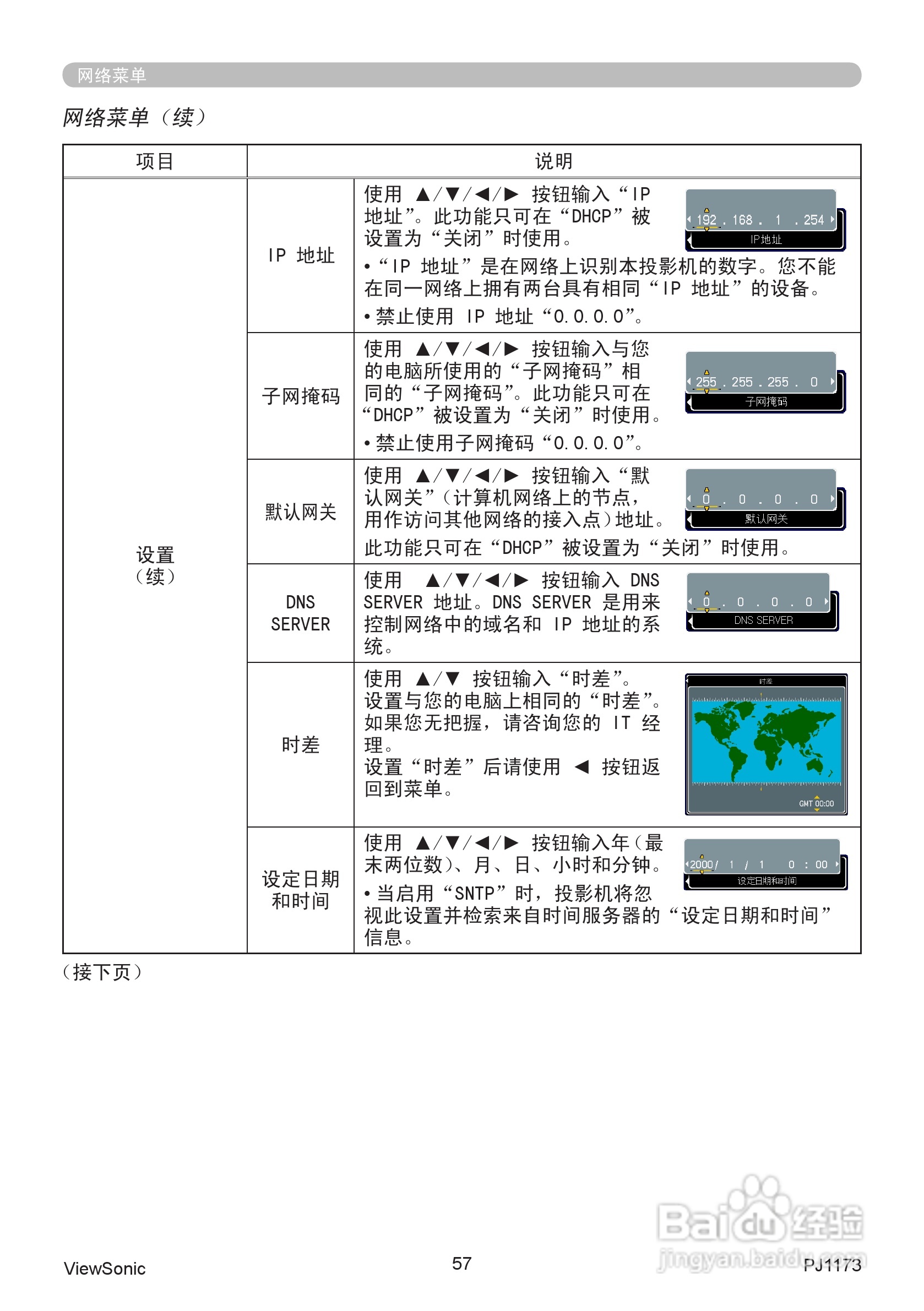 优派PJ1173投影机使用说明书:[7]