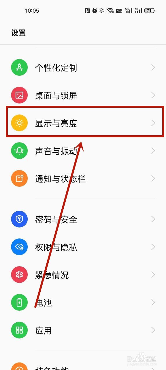 手机不息屏怎么调