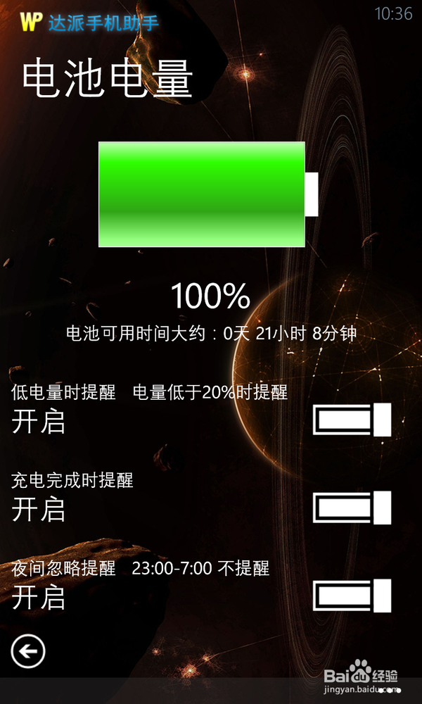 达派手机助手手机版怎么样使用