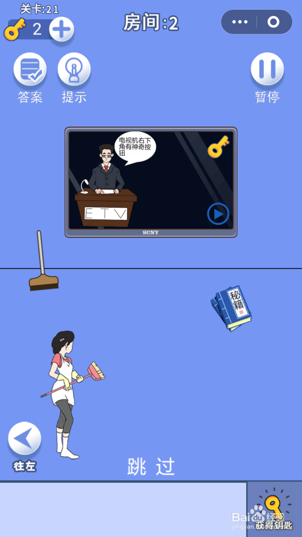 脑力大逃亡第一章第二十一关通关攻略