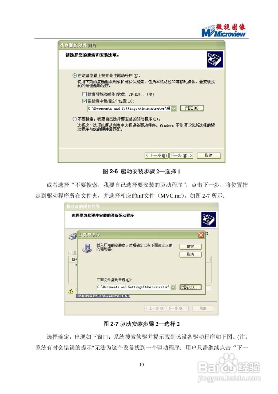 微视图像MVC1000MF/3000F/5000F摄像头使用说明书:[2]
