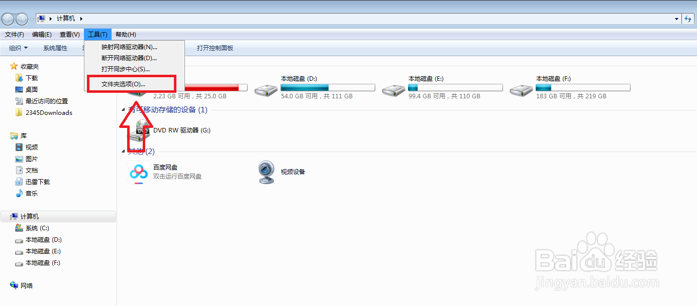 Windows7如何显示文件的后缀名