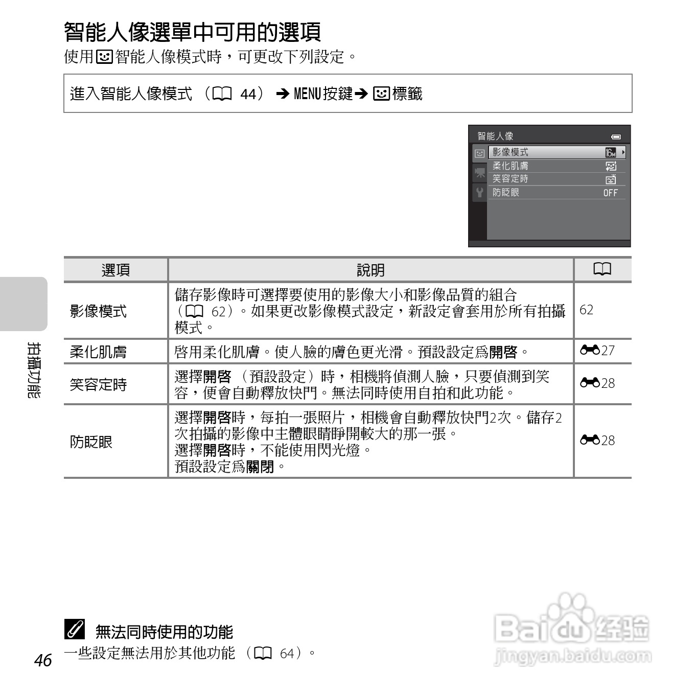 尼康 COOLPIX L810(繁体中文)说明书:[7]