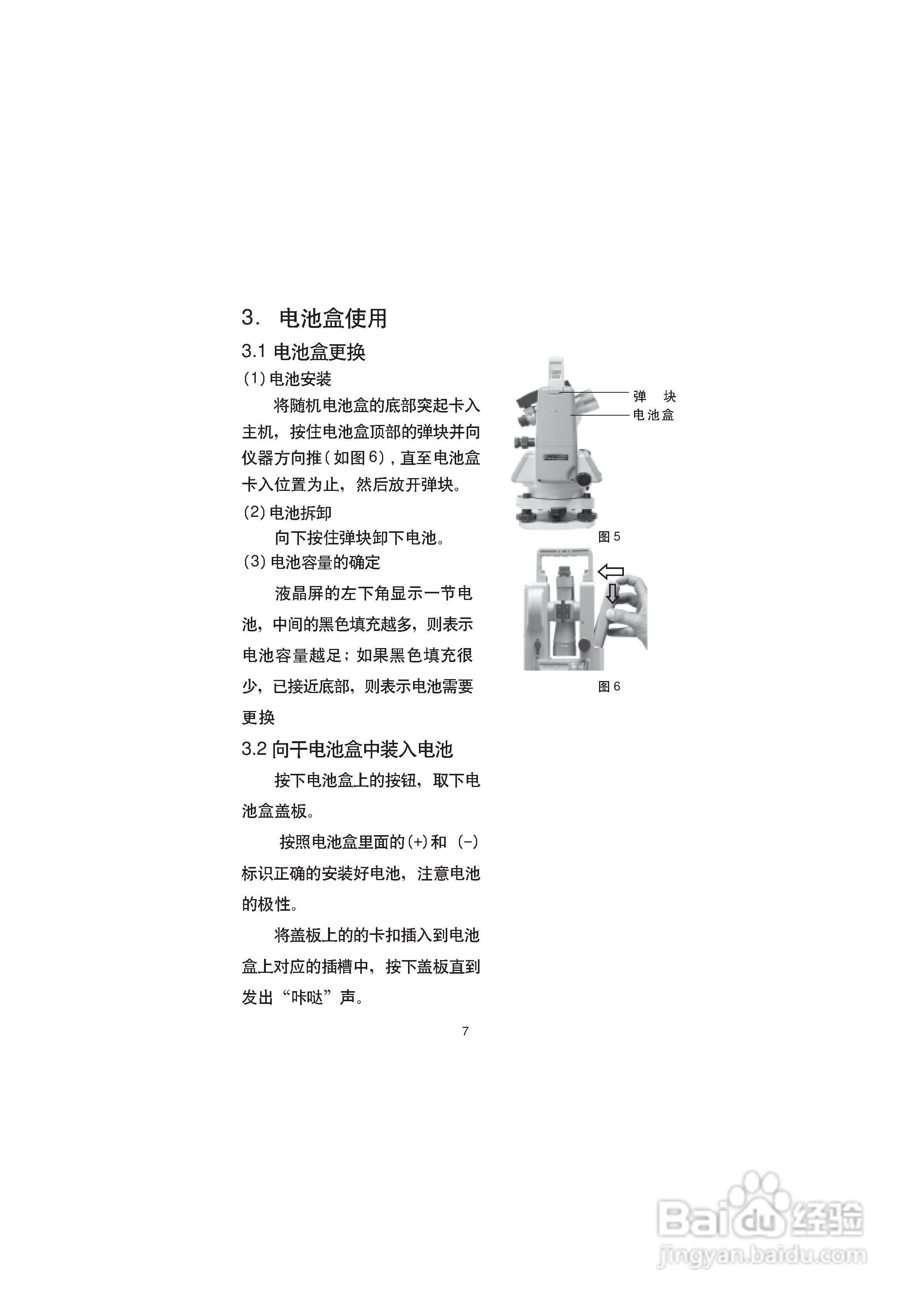 一光电子经纬仪LT205使用说明书:[2]