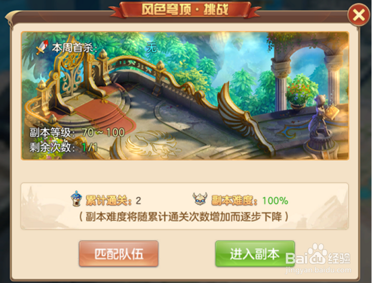 风色世界副本挑战攻略