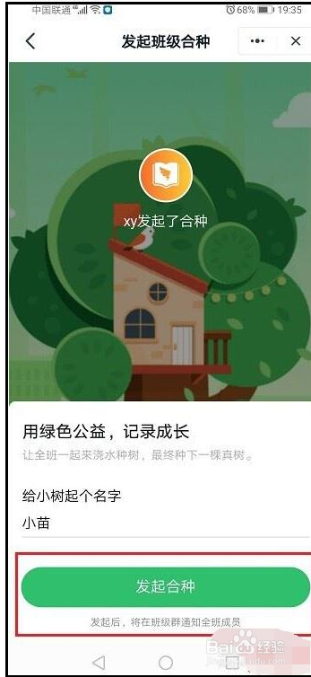 钉钉如何发起合种班级树？