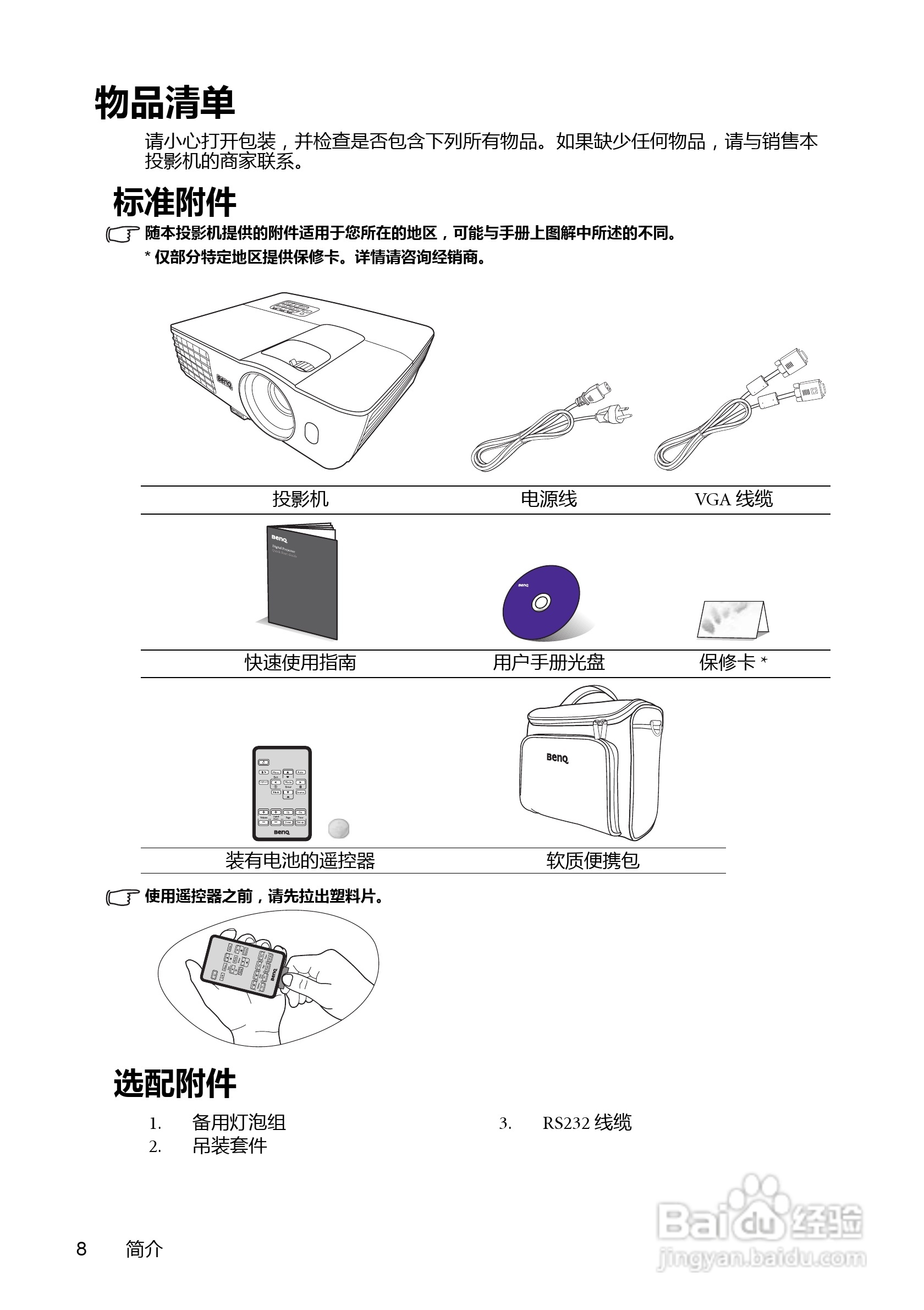 明基MS614投影机使用说明书:[1]