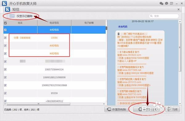 苹果6手机不小心删除短信怎么找回