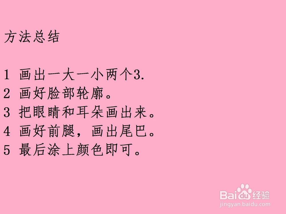 用数字3画猴子的方法