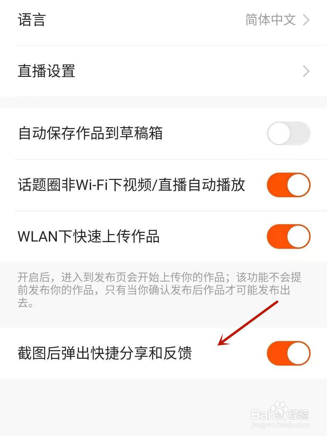 快手怎么开启截图后弹出快捷分享和反馈