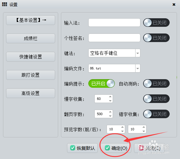 极速跟打器如何显示编码提示