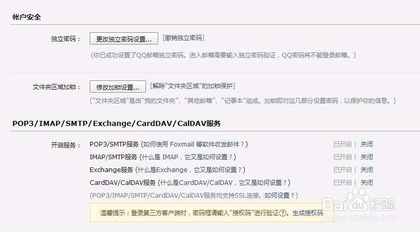 iPhone设置QQ邮箱时显示用户名或密码错误