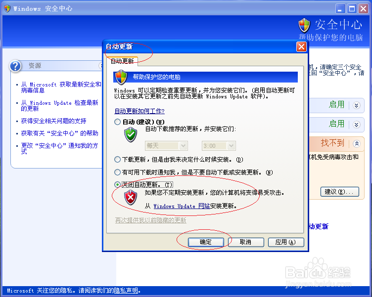 Windows XP如何启用自动更新