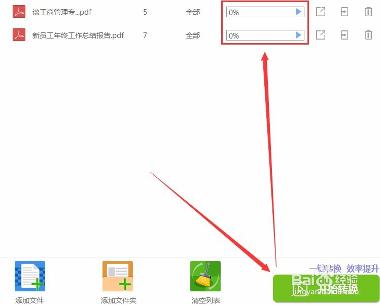 将PDF文档合并,具体的操作介绍教程
