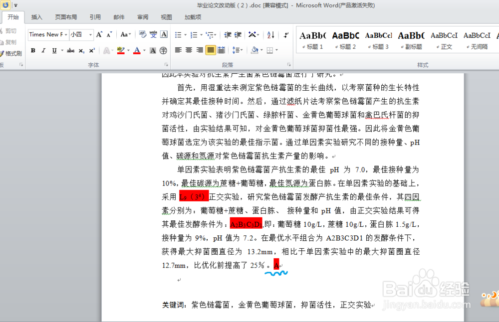 怎样在Word2010中输入上标和下标