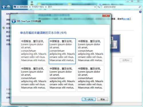 更改Win7系统默认字体的方法