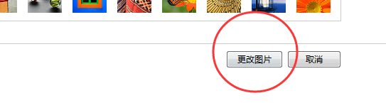 Windows7电脑怎样更改账户头像图片