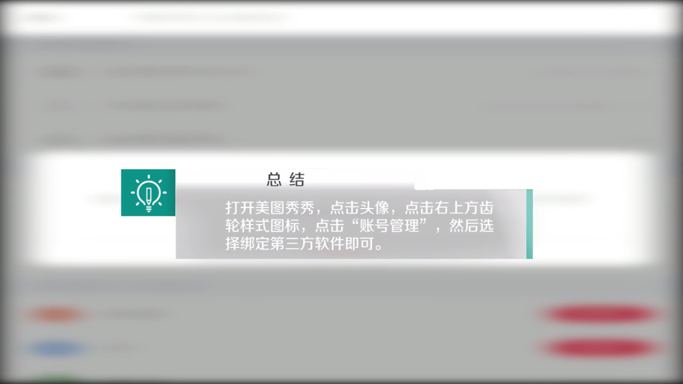 手机版美图秀秀中如何绑定第三方账号
