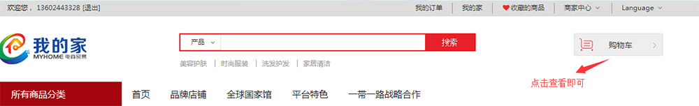 如何在我的家电商平台购物