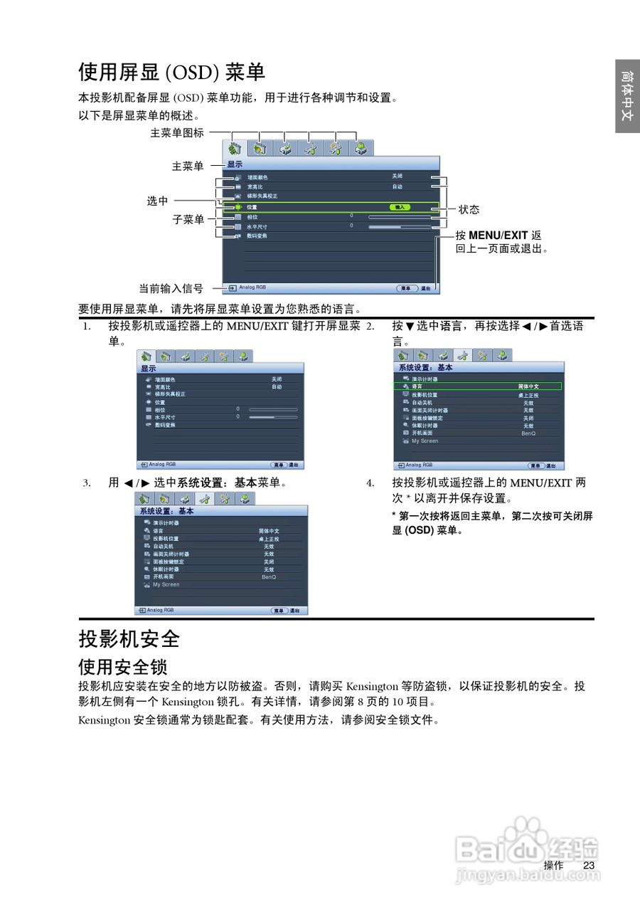 明基SP920投影机使用说明书:[3]
