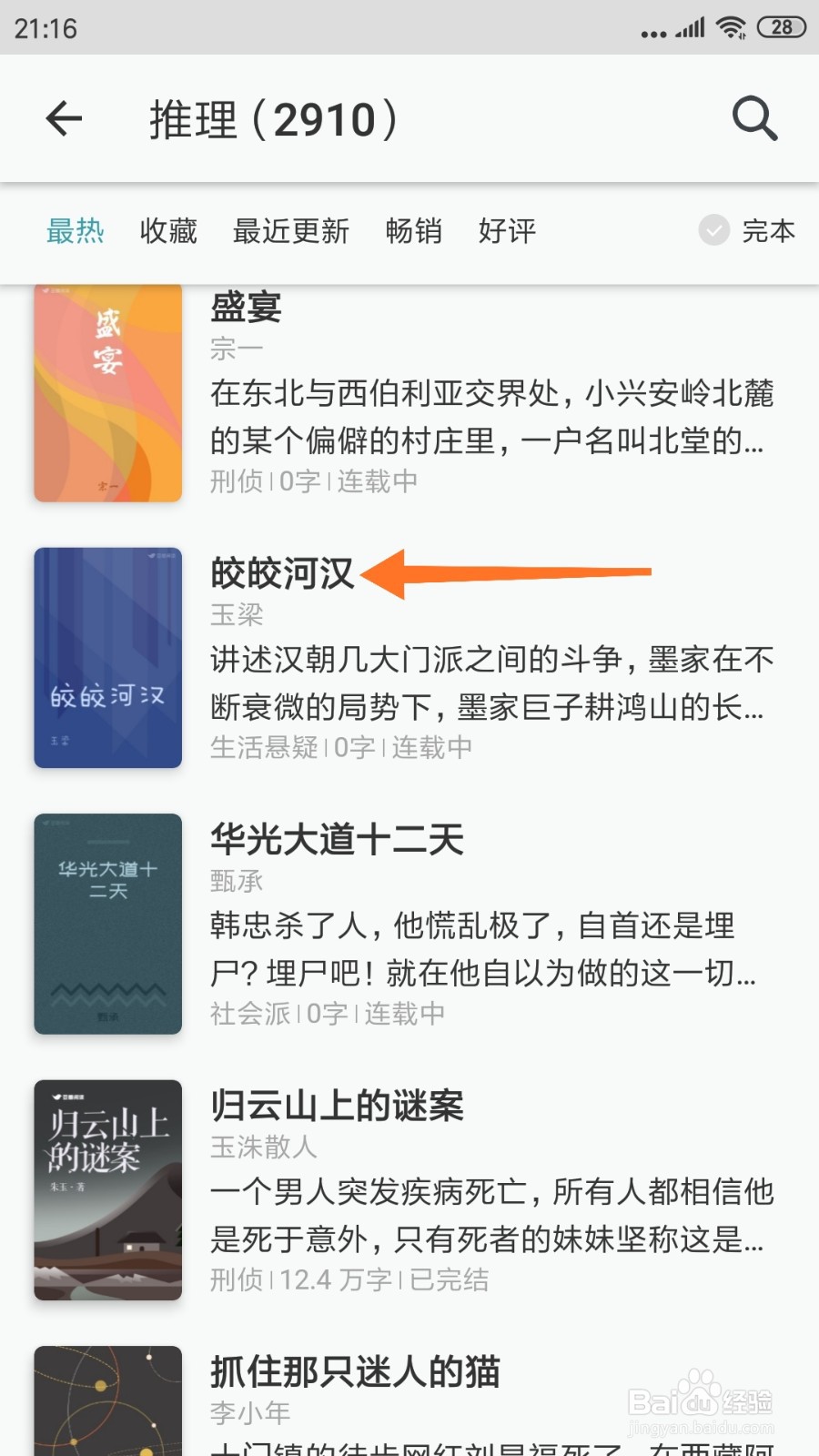 豆瓣阅读中怎么查看皎皎河汉