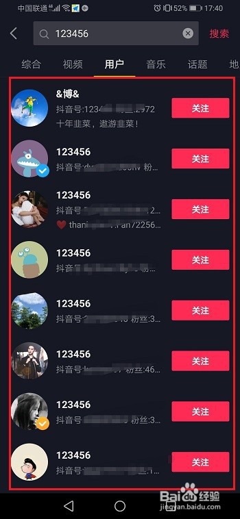 抖音里怎么找人，抖音里怎么关注