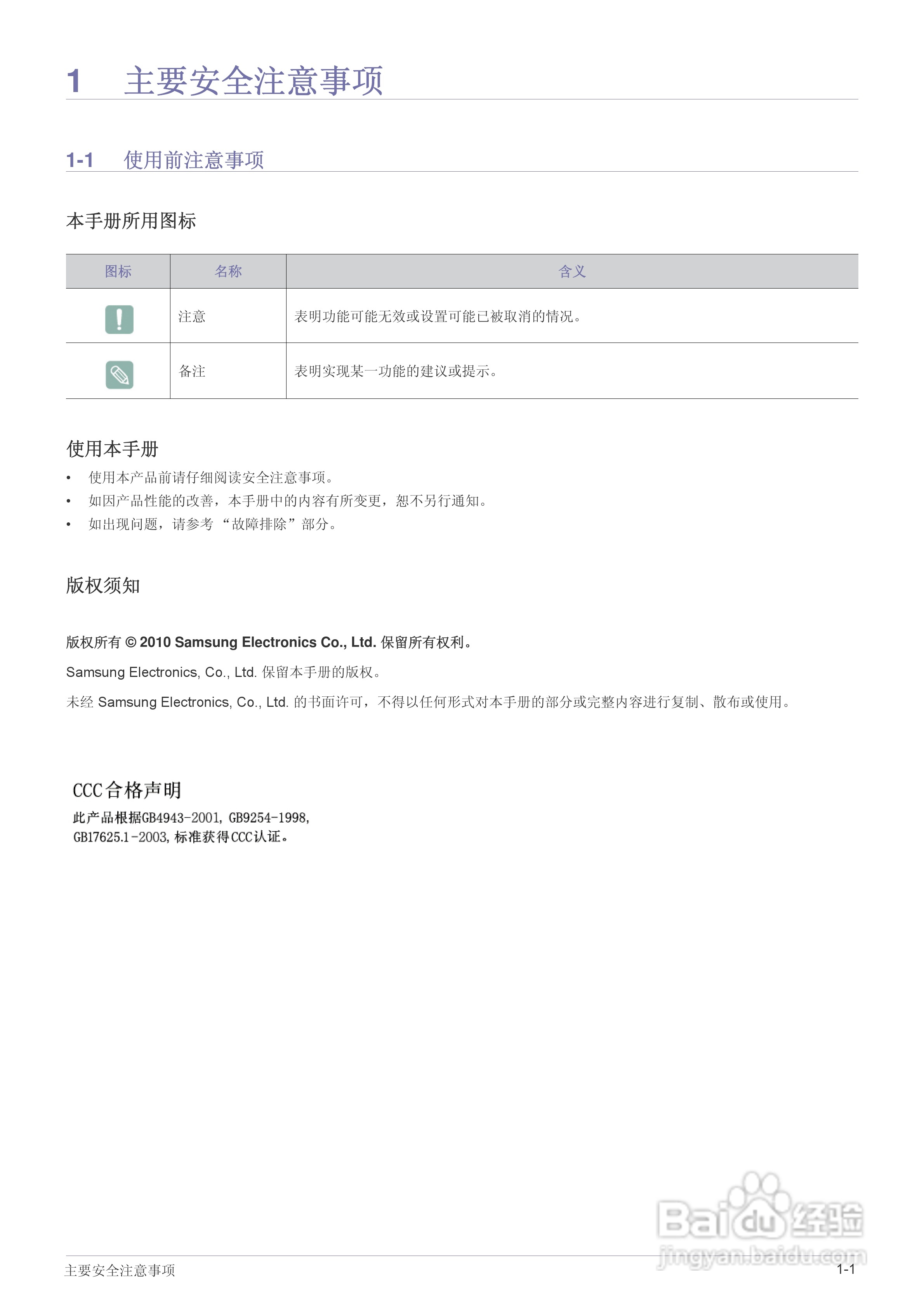 三星SP-M270投影仪使用说明书:[1]