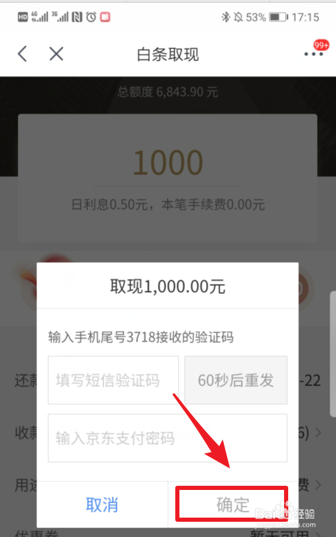 京东白条取现入口在哪里 怎么提现