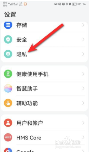 华为手机定位服务怎么开启