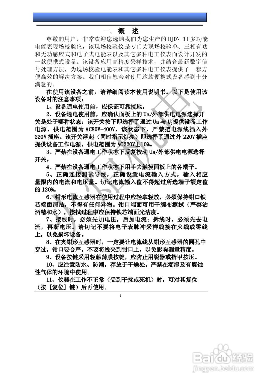 HJDN-3H多功能电能表现场校验仪的使用说明书:[1]