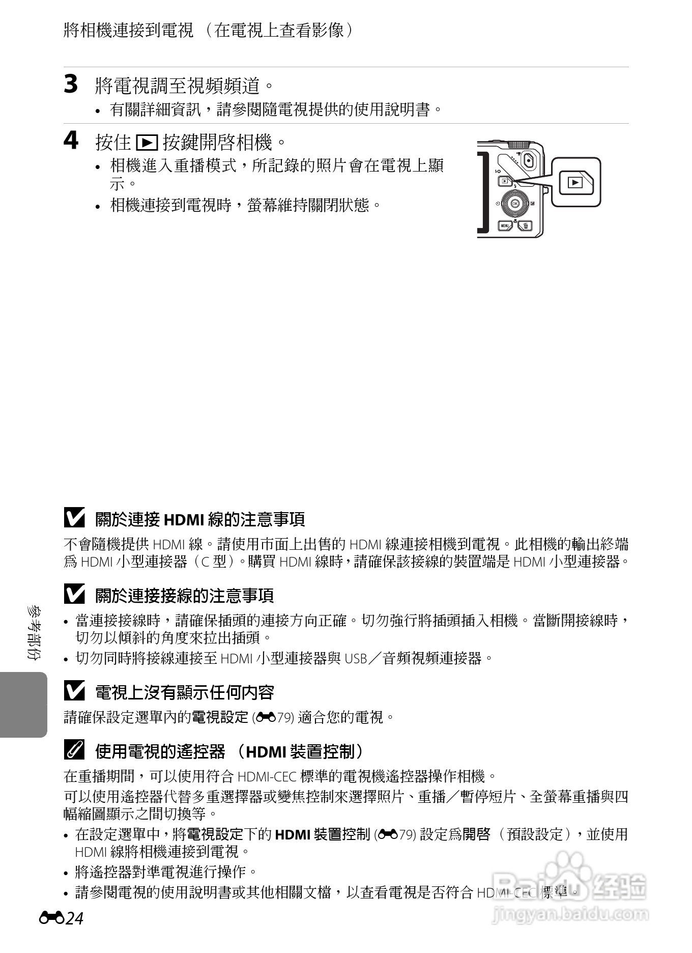 尼康COOLPIX S9300数码相机使用说明书:[15]