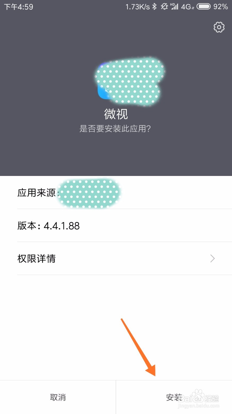 微视认证详细教程