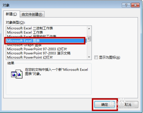 怎样在word中插入清晰的excel图表