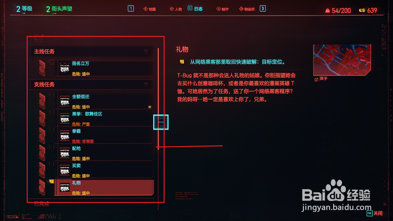 赛博朋克怎么选择任务