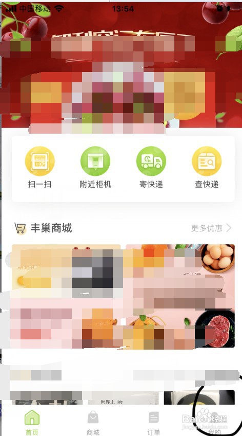 丰巢APP我的优惠券在哪里查看