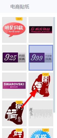 美图秀秀如何插入配饰电商饰品图片