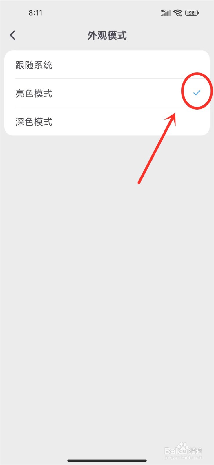 滴墨书摘app怎么关闭深色模式