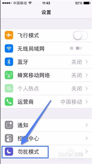 iPhone 怎么设置勿扰模式