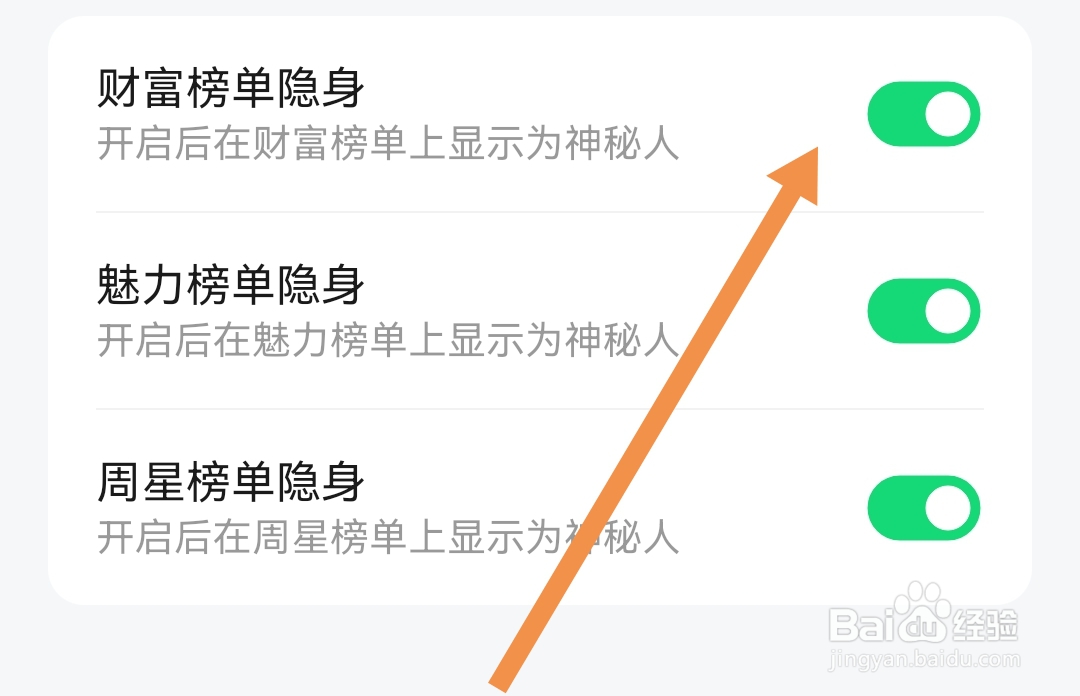 怎么开启皮皮软件APP的财富榜单隐身