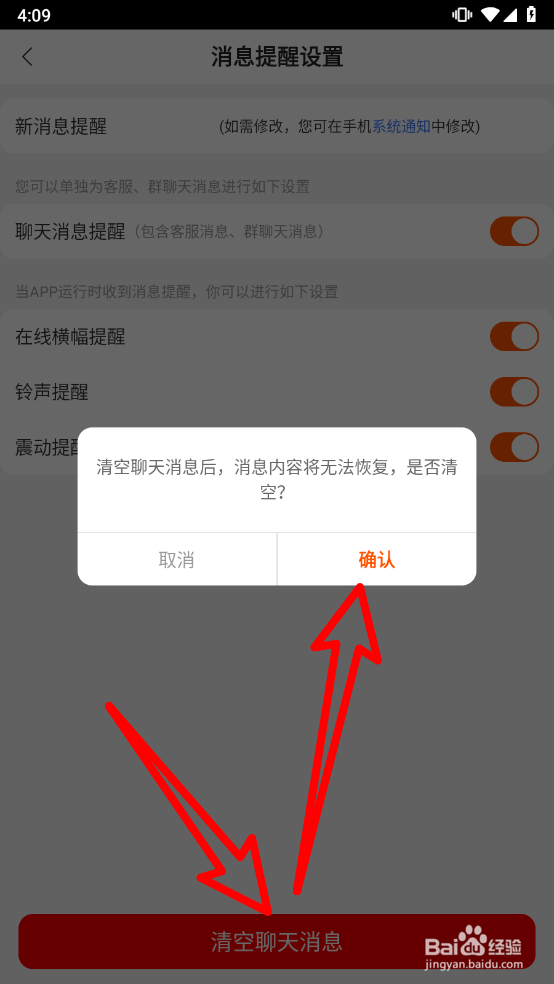 苏宁易购如何清空聊天消息