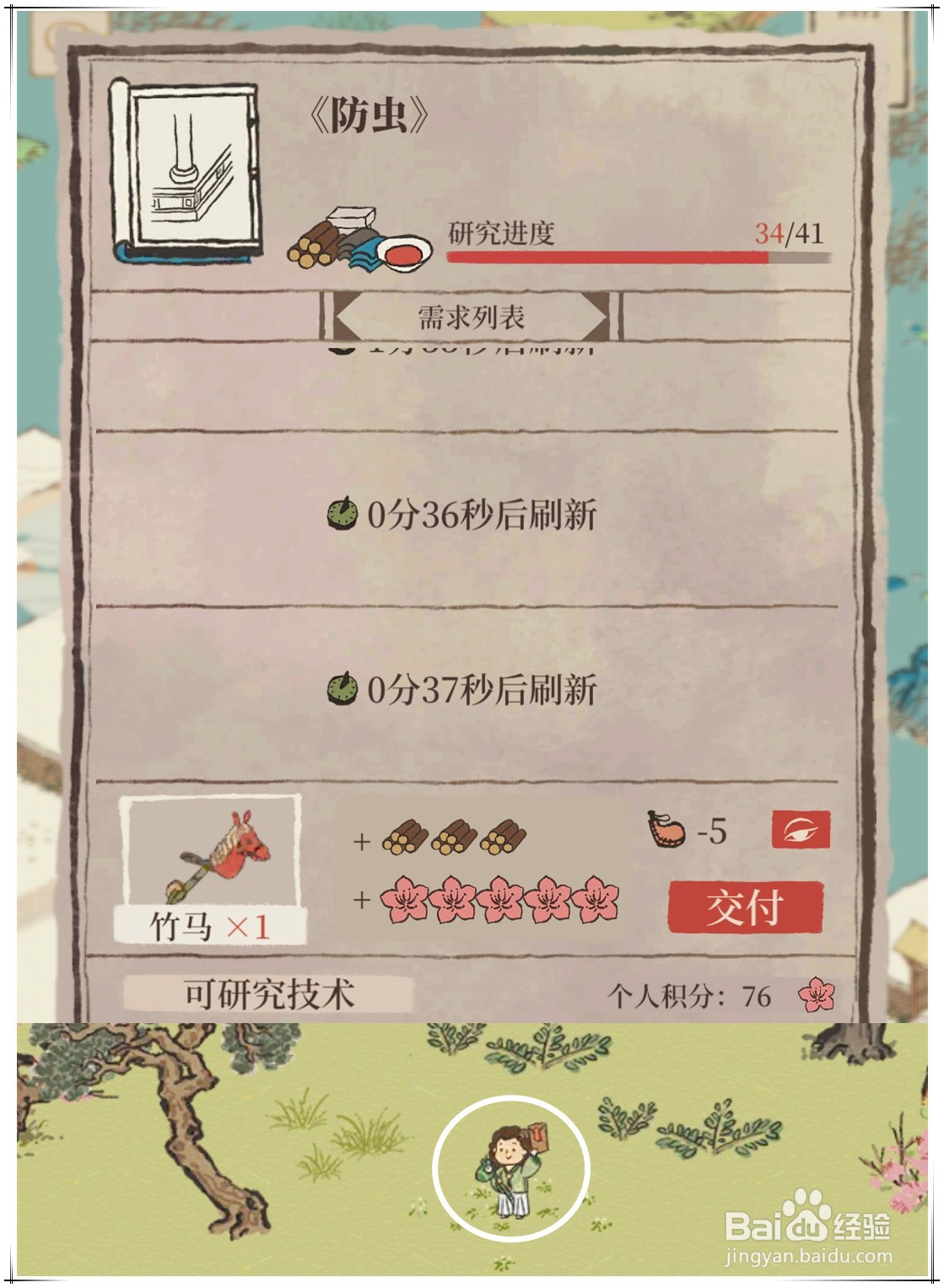 《江南百景图》同乡会馆“又见桃花村”活动攻略