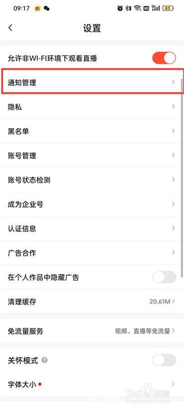 抖音火山版如何关闭私信站内横幅提醒