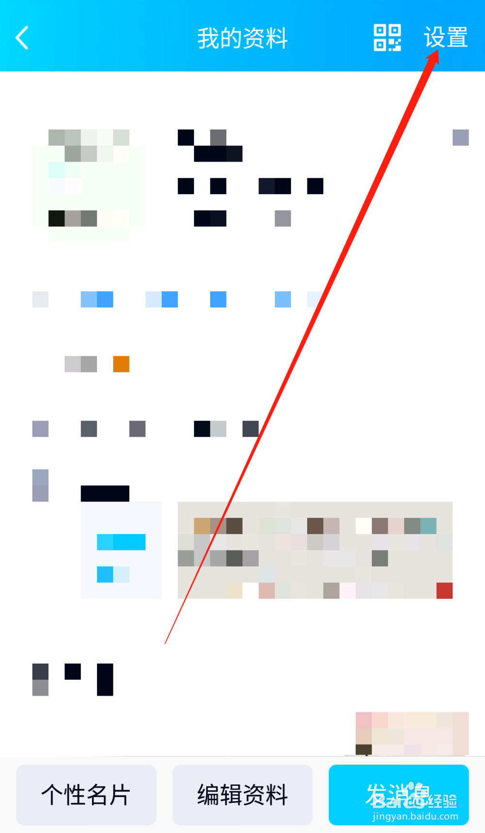 手机QQ如何关闭我的资料页中的最近在玩