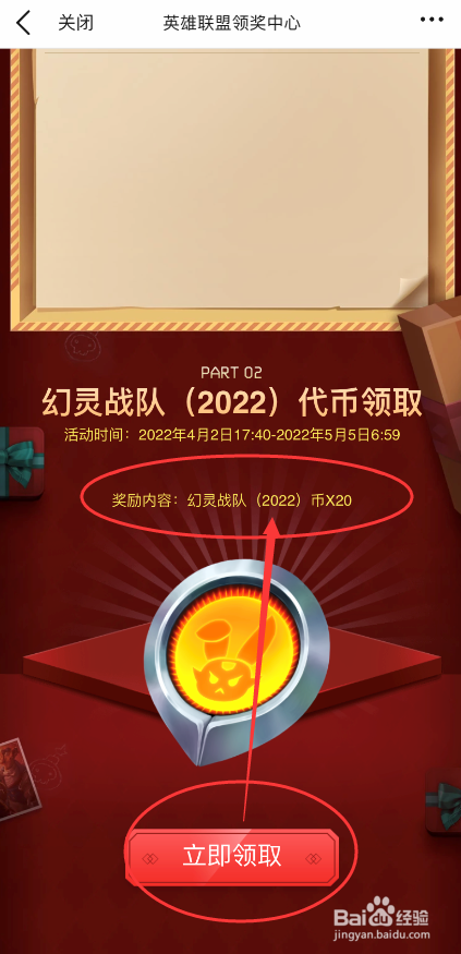 LOL幻灵战队通行证20代币补偿在哪领