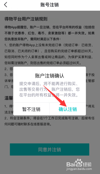 得物（毒）怎么注销账号