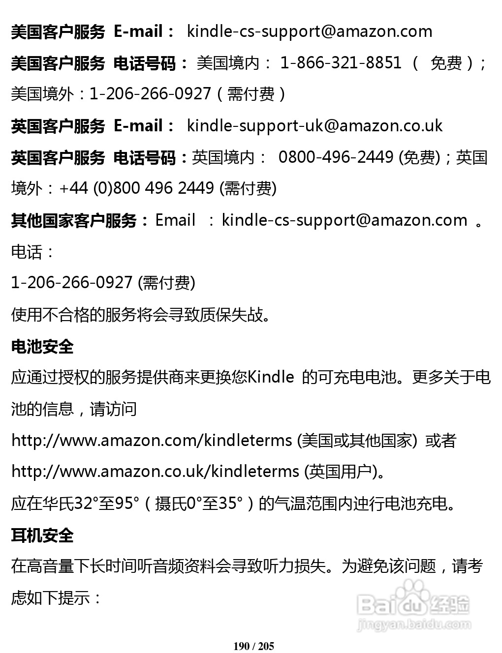 亚马逊 Kindle 3(简体中文)掌上无线说明书:[20]