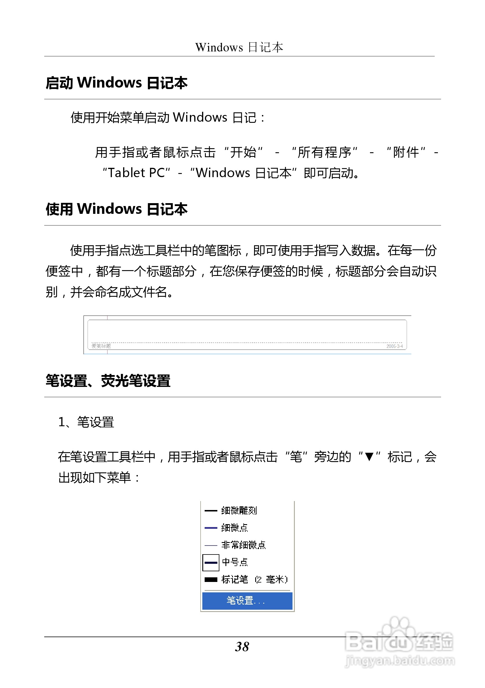 汉王 Touchpad F15掌上无线应用指南说明书:[5]
