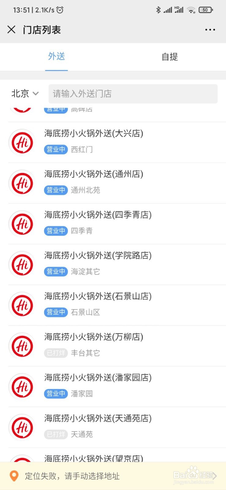 海底捞网上怎么点外卖