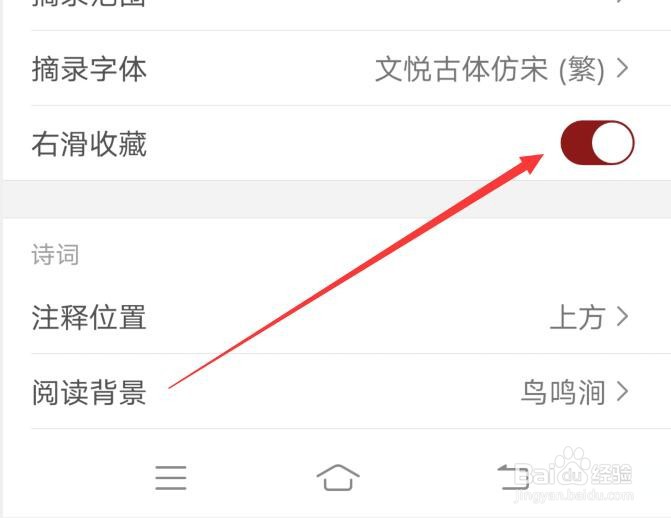 西窗烛右滑收藏功能在哪里激活